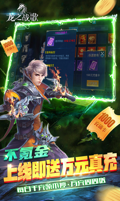 龙之战歌gm送满阶