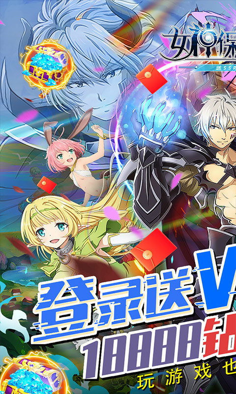 女神保卫战gm版