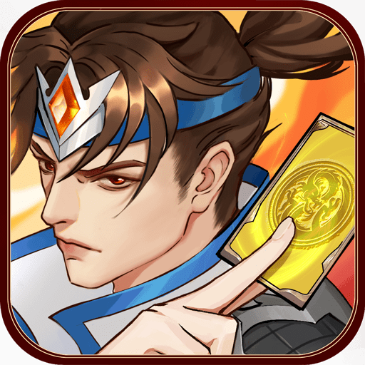 英雄爱三国兑换码