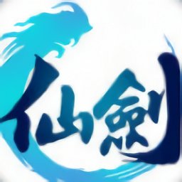 仙剑九州正式版