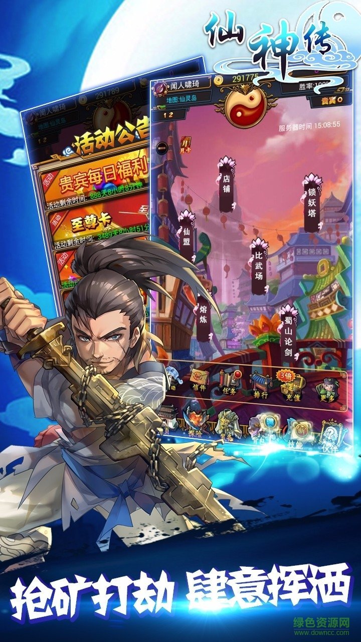 仙神传手游九游版