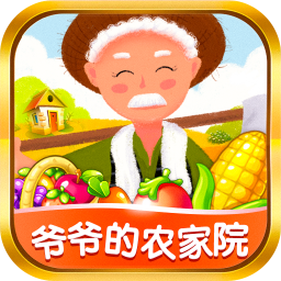 爷爷的农家院红包版