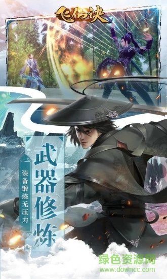 飞仙决手游