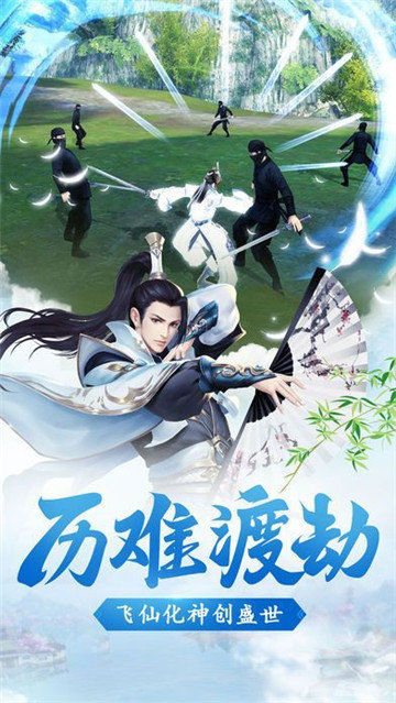 仙道青云传手游