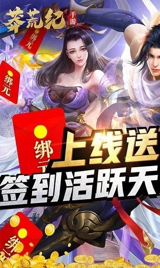 莽荒纪手游变态版