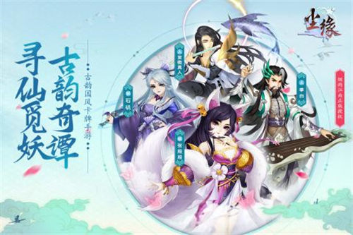 尘缘手游