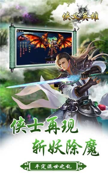 侠义英雄福利版