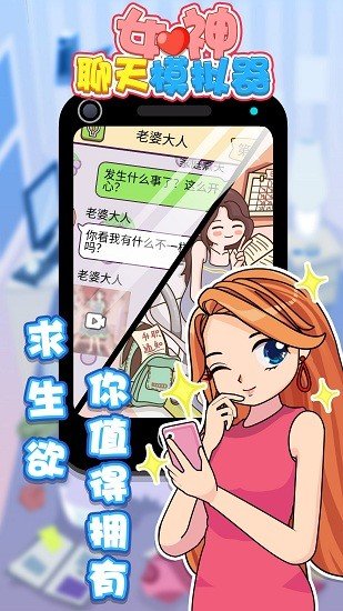 女神聊天模拟器免费版