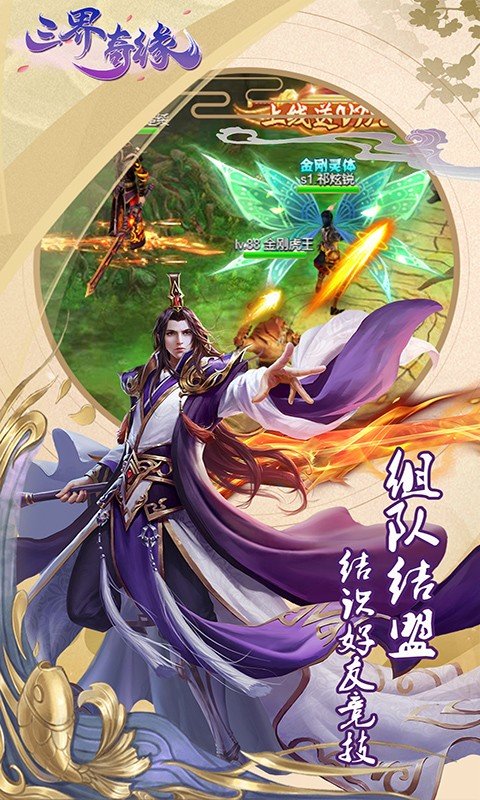 三界奇缘BT版