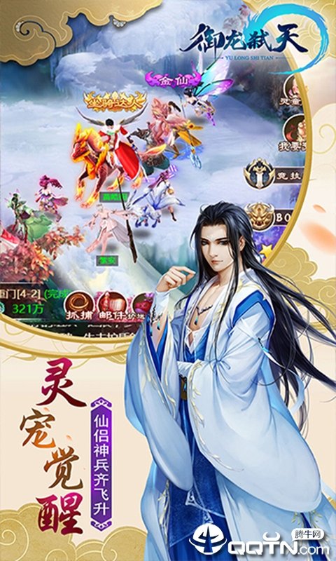 御龙弑天H5