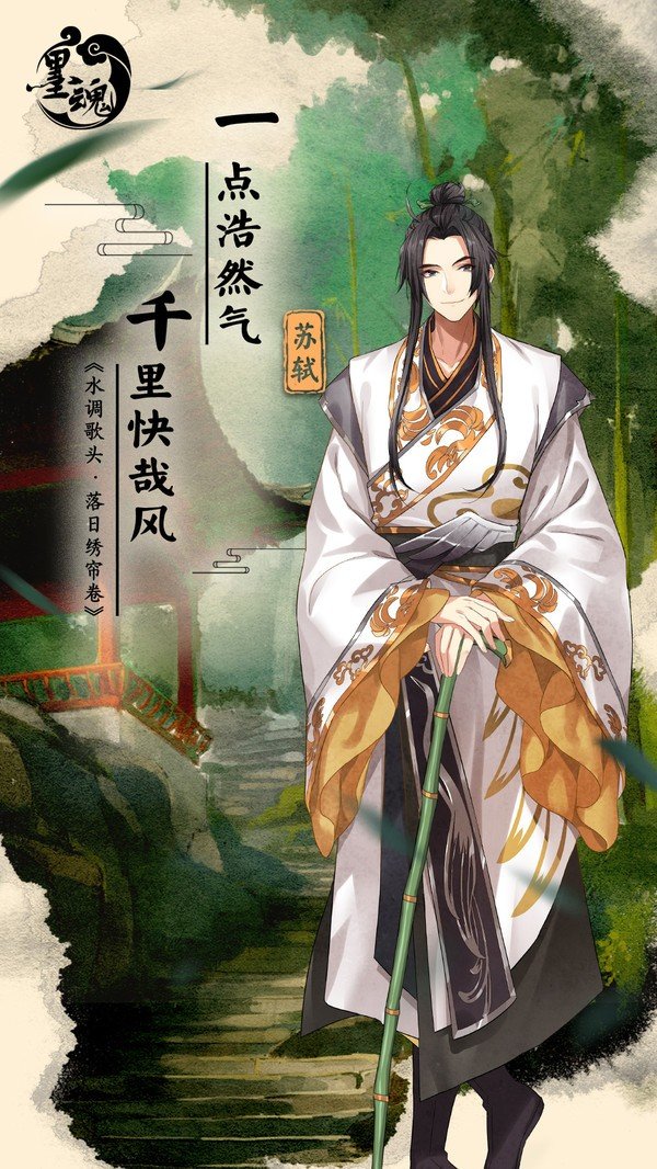 墨魂手游正式版