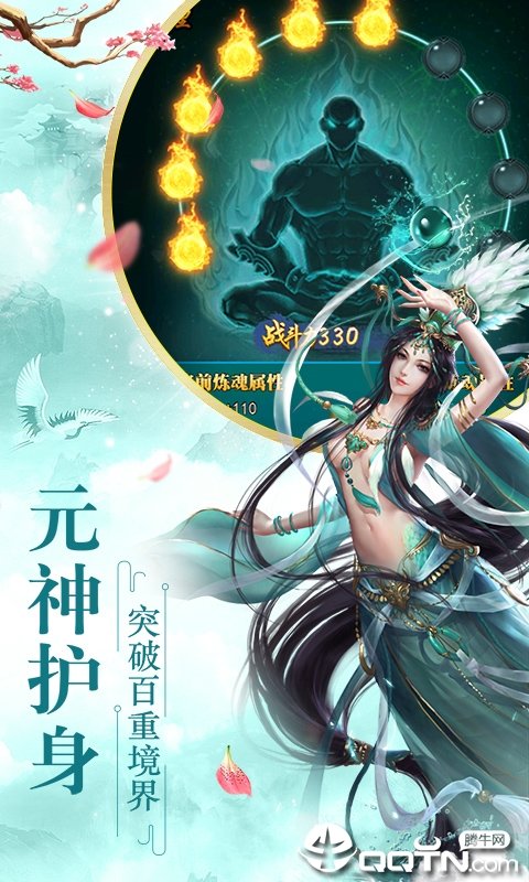 全民仙游纪九游版