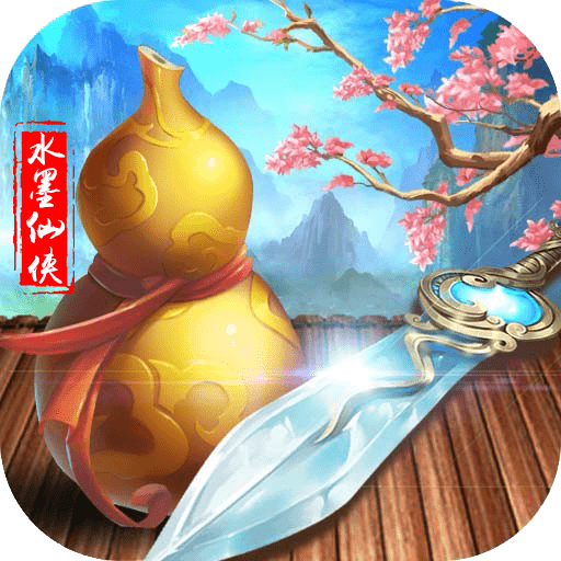 梦回仙域水墨仙侠BT版