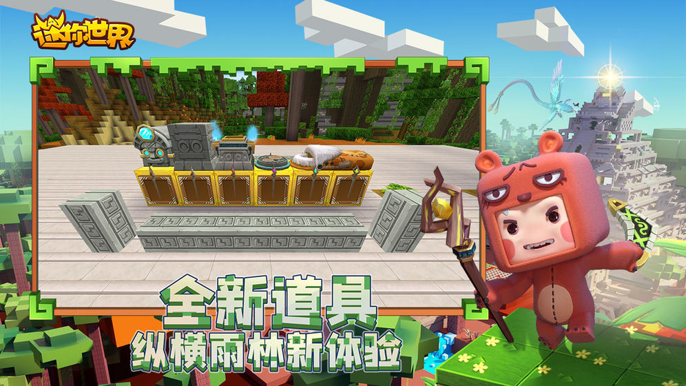 迷你世界临江仙颂激活码版