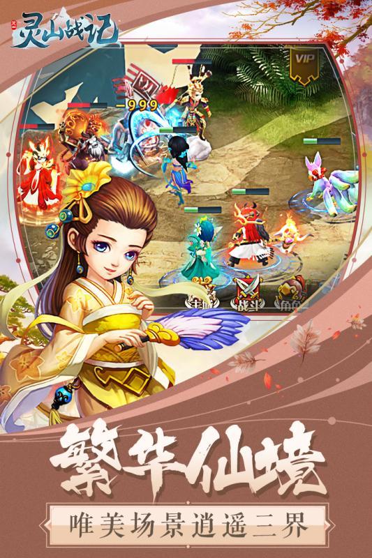 灵山战记手游小米版