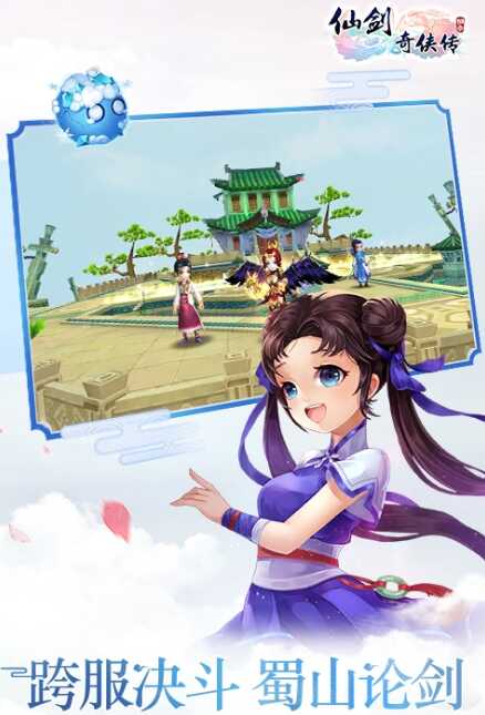 仙剑奇侠传3D
