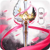 御剑修仙九游版