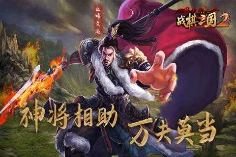 战棋三国2官网最新版