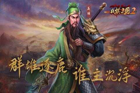 战棋三国2官网最新版
