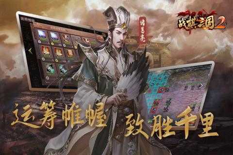 战棋三国2官网最新版