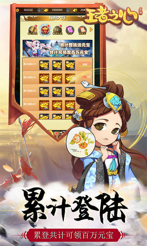王者之心官网版
