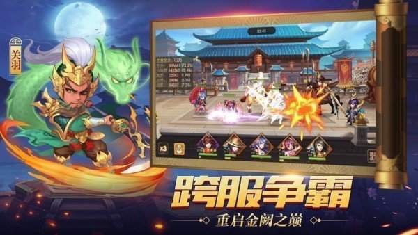 真放置三国官网正版
