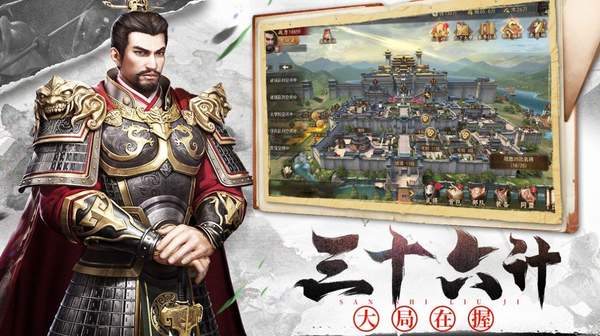 军师大时代手游