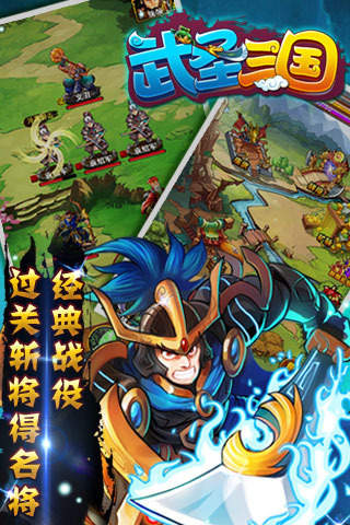 武圣三国游戏
