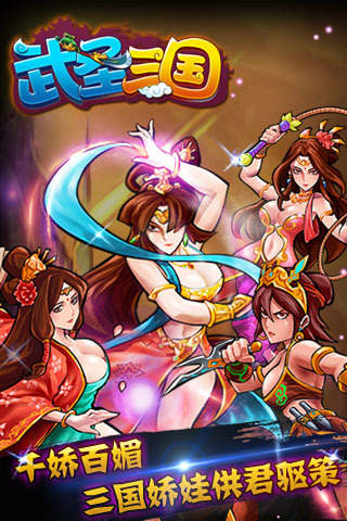 武圣三国游戏