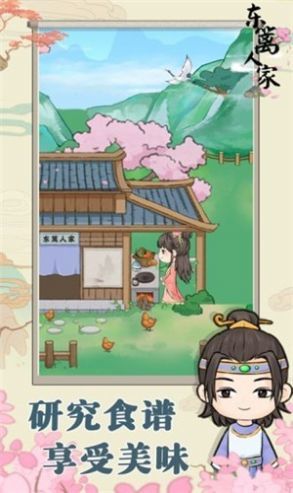 老版本东篱人家红包板