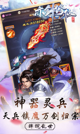 亦剑修仙正式版