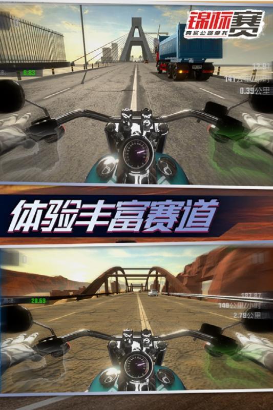 真实公路摩托锦标赛手游