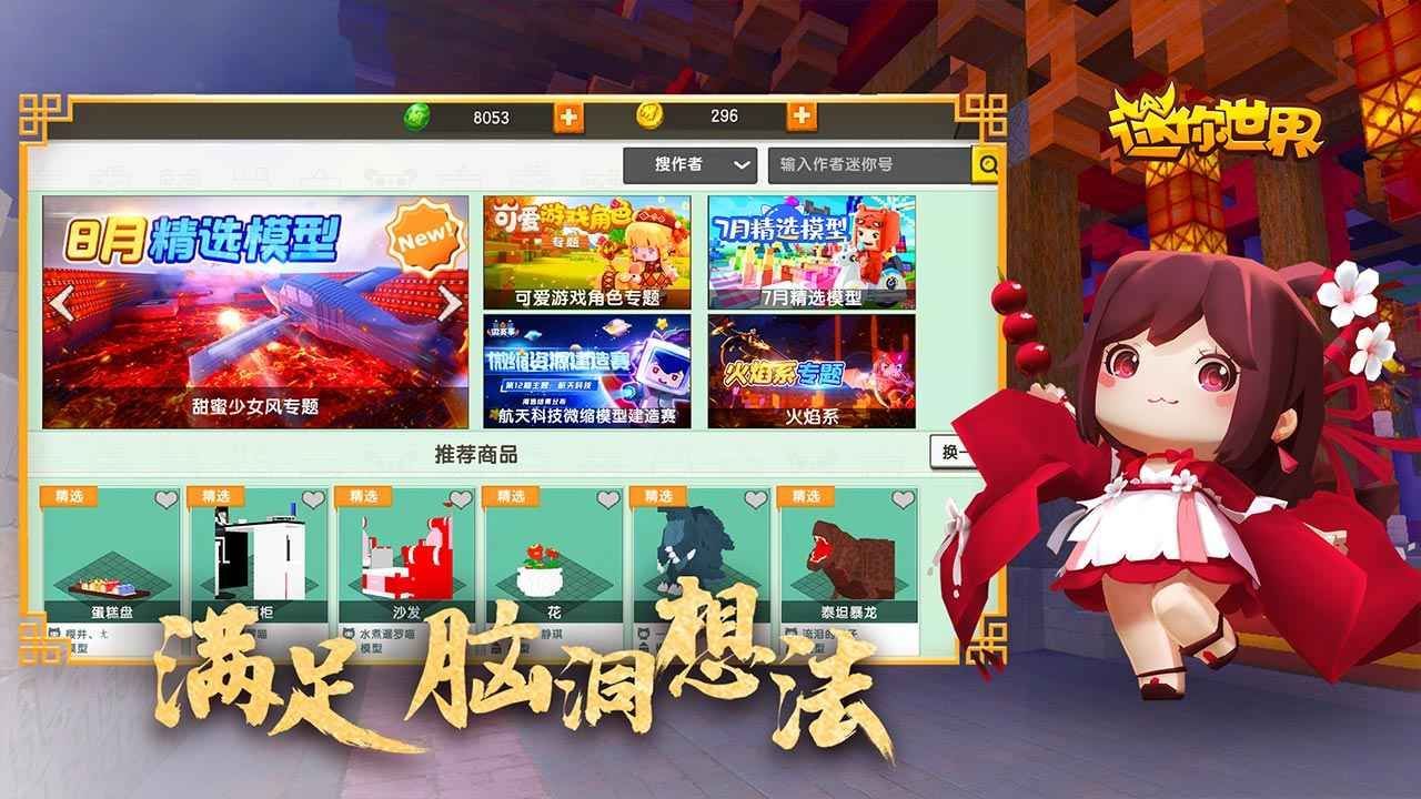 迷你世界星团公主波莉最新版