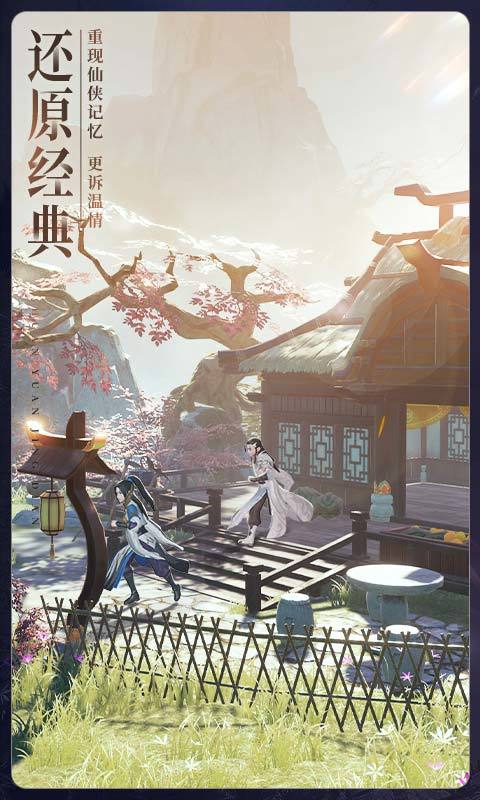 梦幻新诛仙测试服