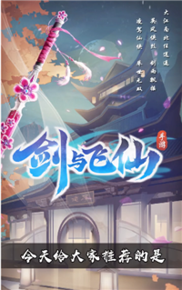 剑与飞仙最新版