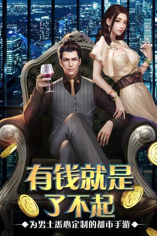 极品富二代真实商战