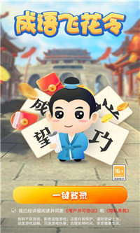 成语飞花令赚钱版