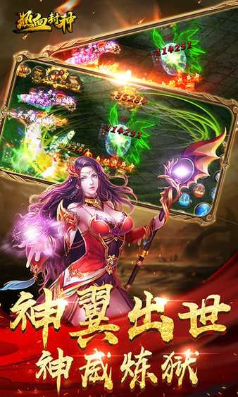 热血封神变态版
