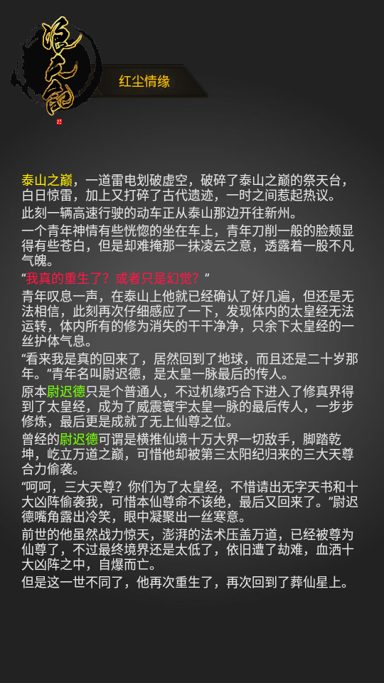 浪天记手机版