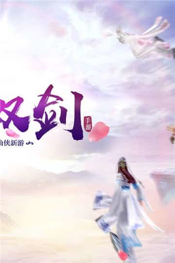 紫青双剑九游版