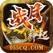 战月神起传奇完整版
