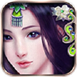 一起来修仙进阶版