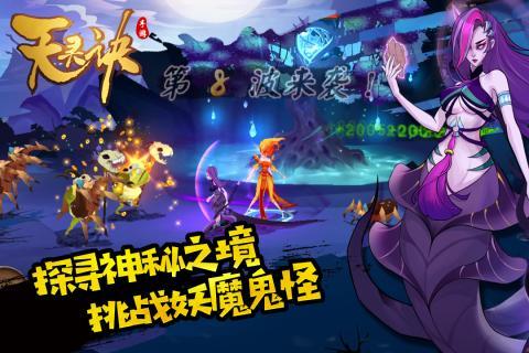 天灵诀九游版