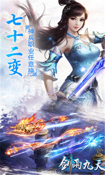 剑雨九天九游版