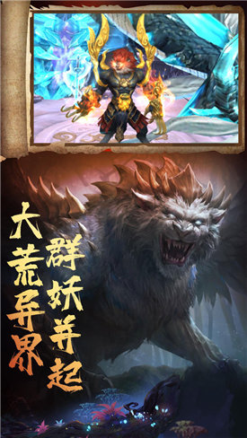 山海封妖录手游