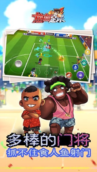 热血足球小米手机版