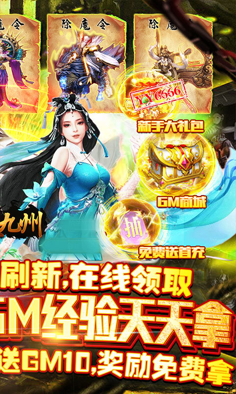 剑笑九州修改充值版