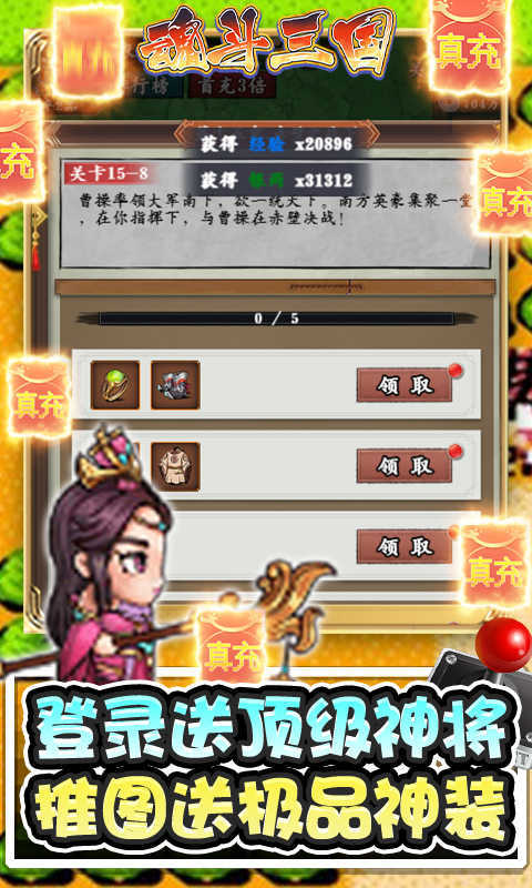 魂斗三国手游