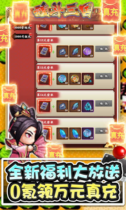 魂斗三国手游