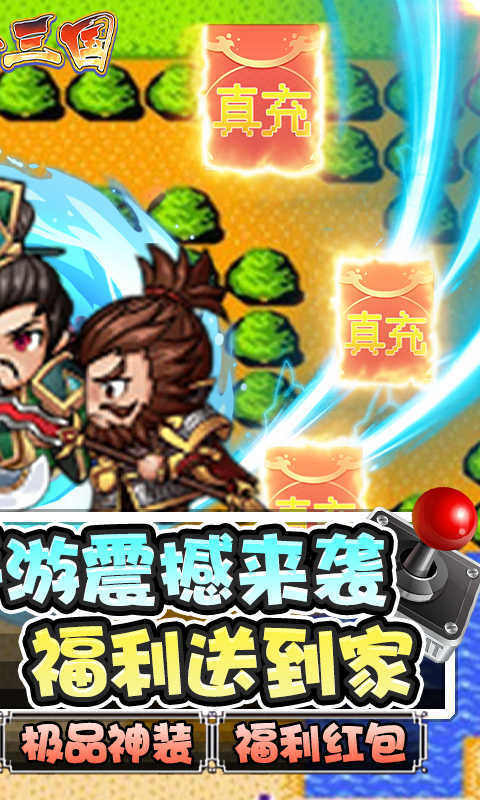 魂斗三国手游